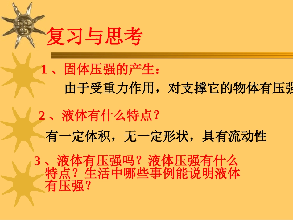 研究液体压强_第3页