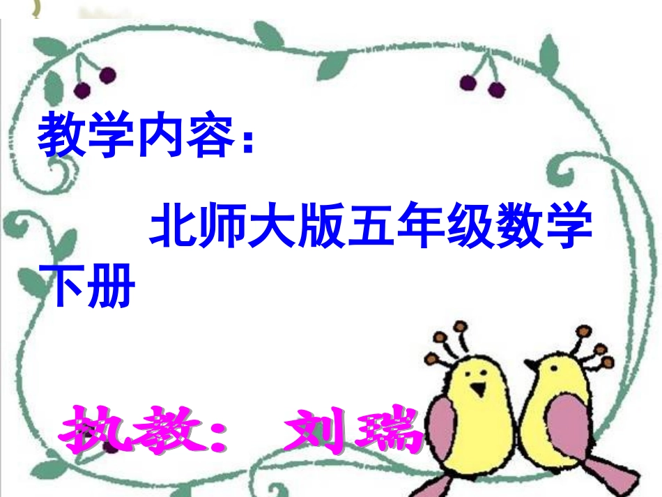 《体积与容积》_第1页