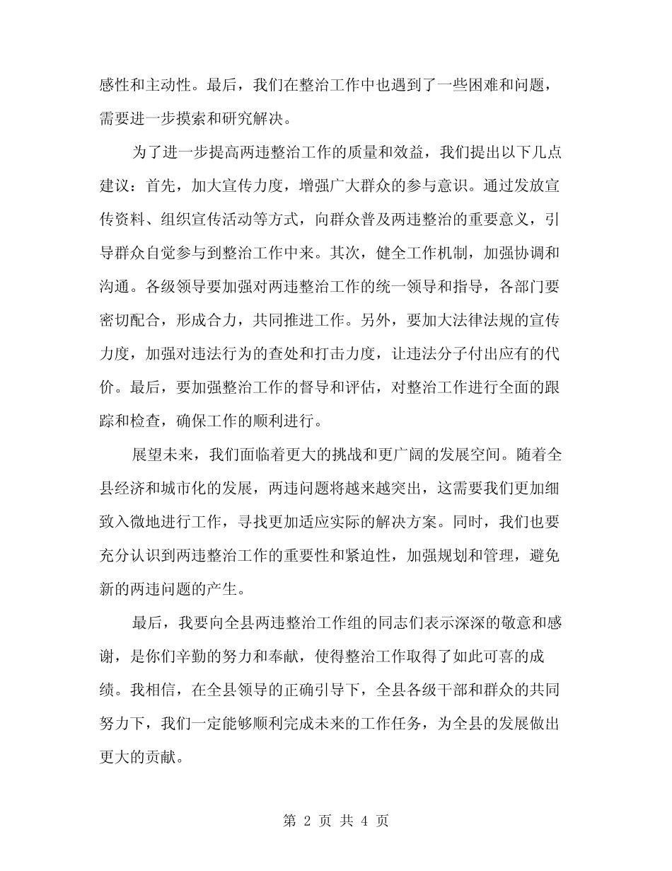 2024年全县两违整治会表态发言稿精编(2篇) _第2页