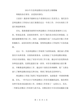 2024年全县两违整治会表态发言稿精编(2篇) 