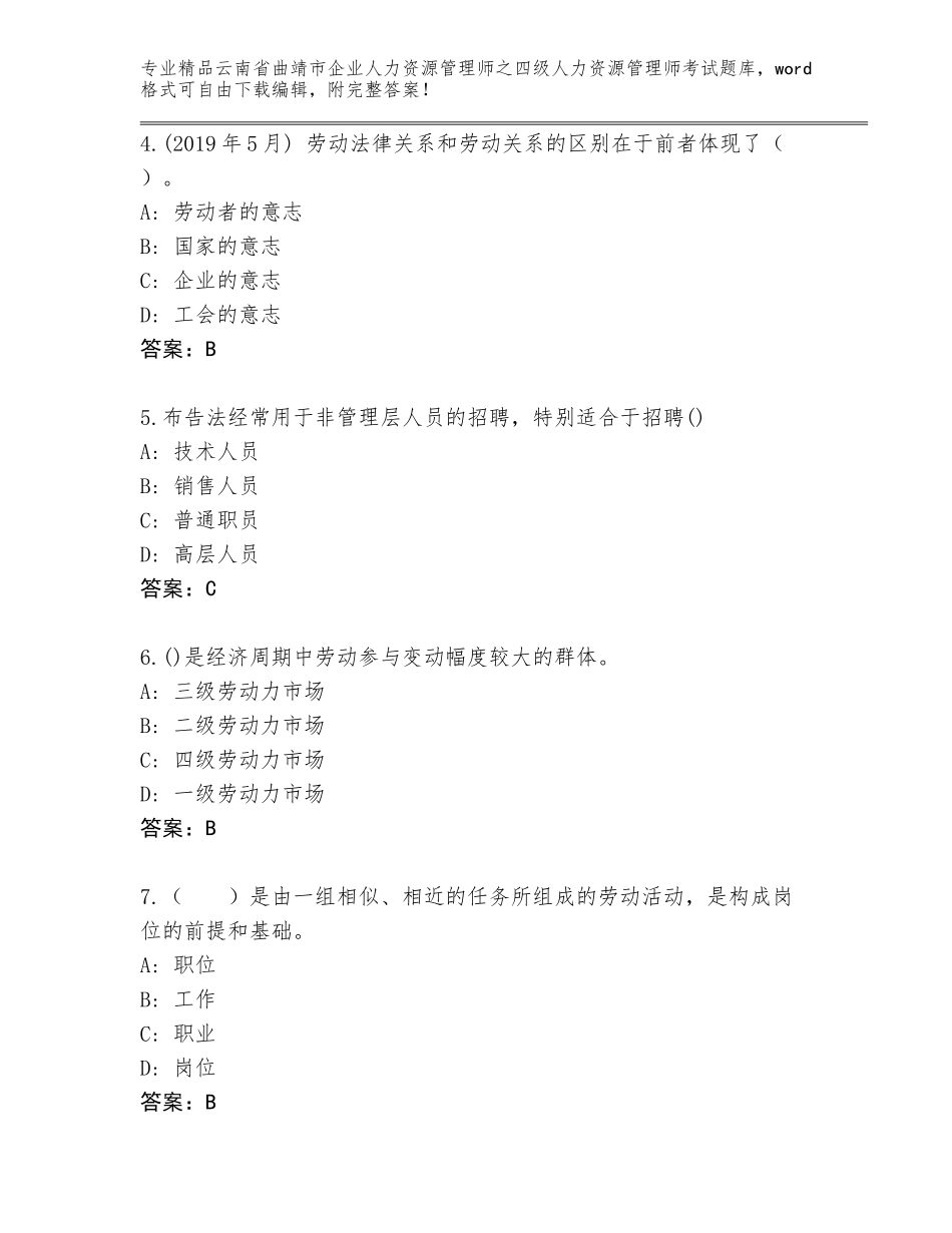 2024年云南省曲靖市企业人力资源管理师之四级人力资源管理师考试大全及答案1套_第2页
