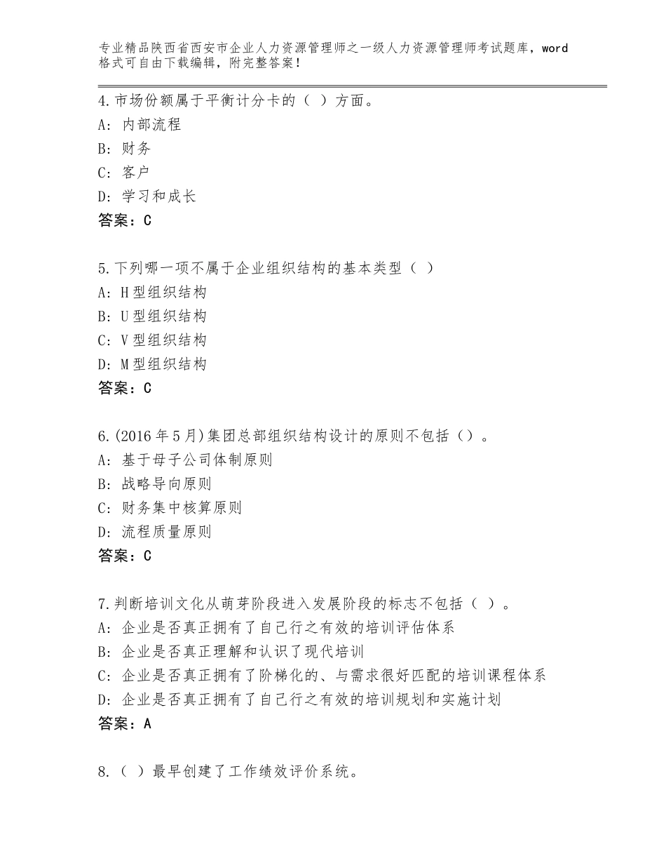 2024年陕西省西安市企业人力资源管理师之一级人力资源管理师考试精选题库【轻巧夺冠】_第2页