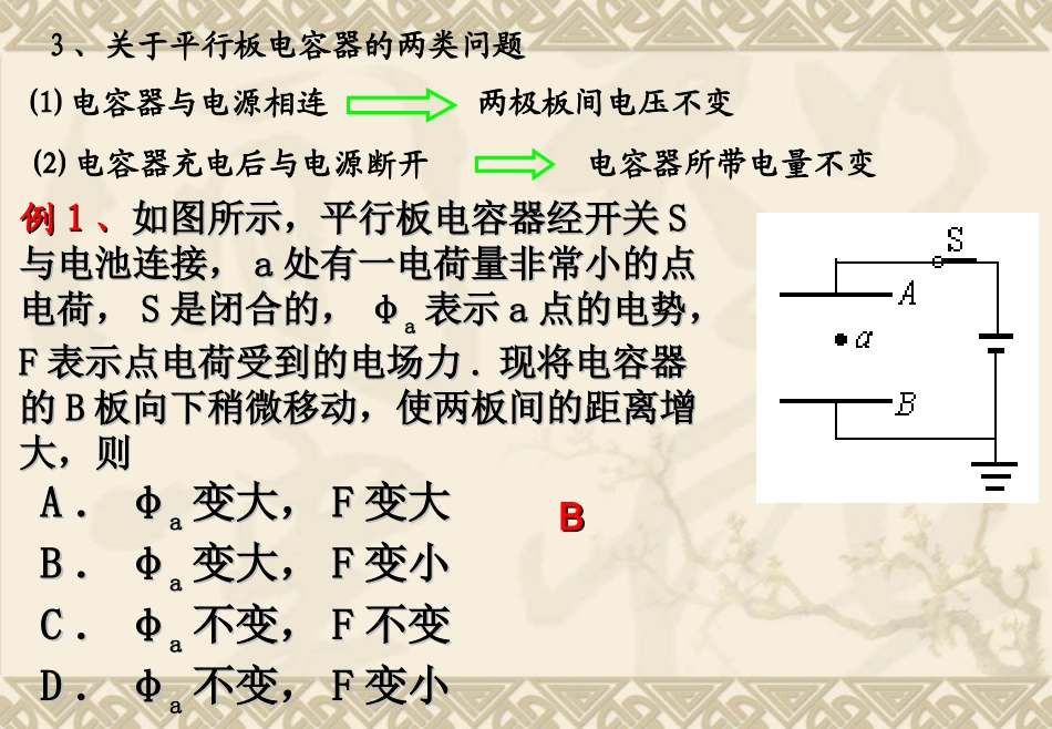 电容器、电容_第3页