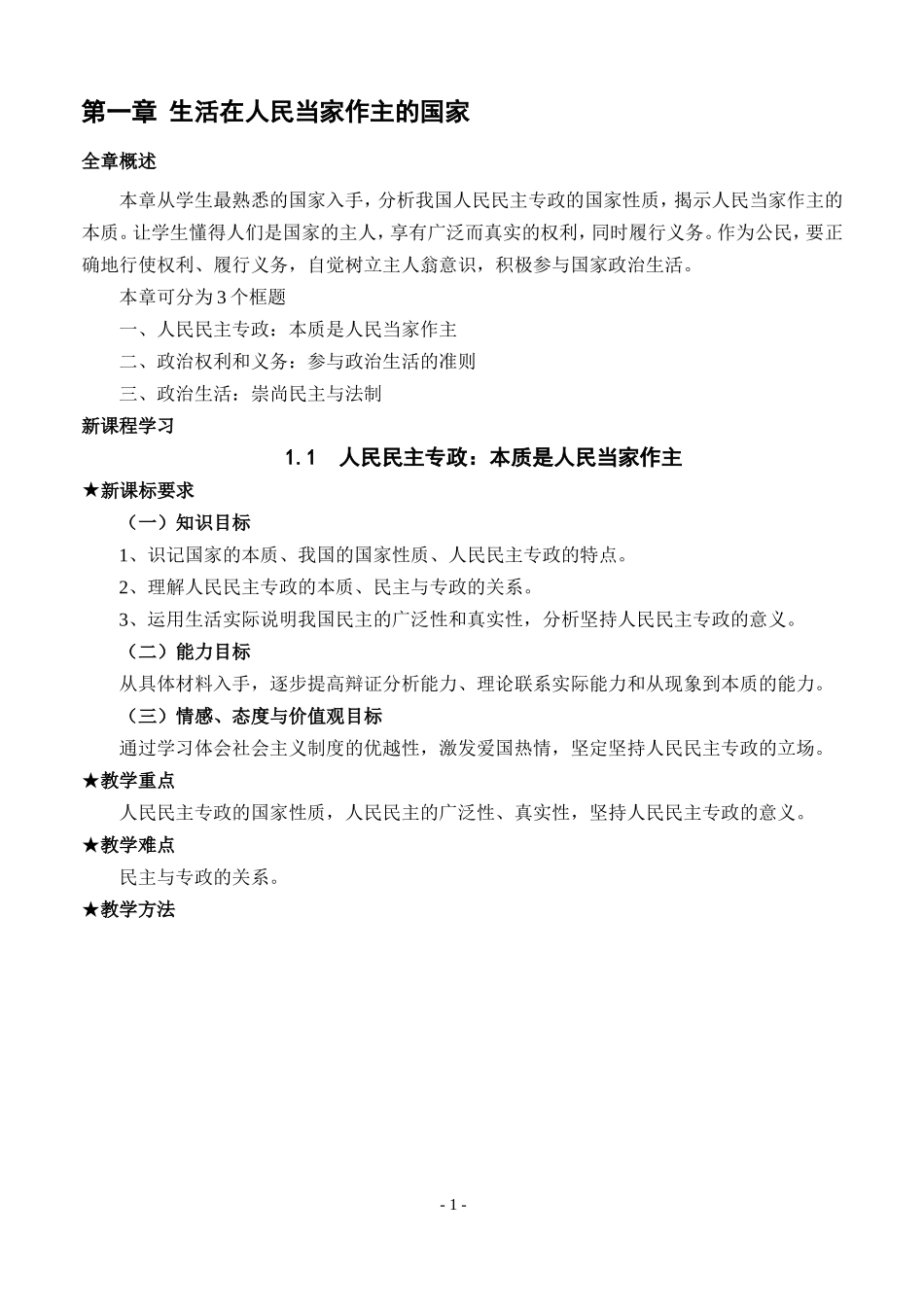 政治生活教案1_第1页