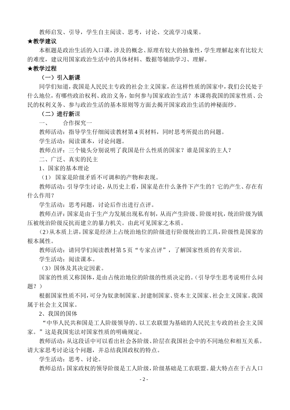 政治生活教案1_第2页