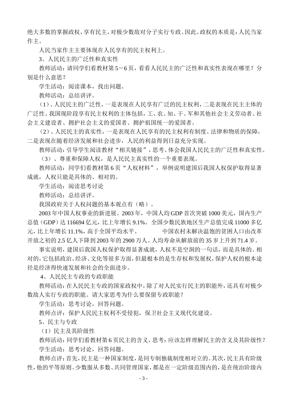 政治生活教案1_第3页