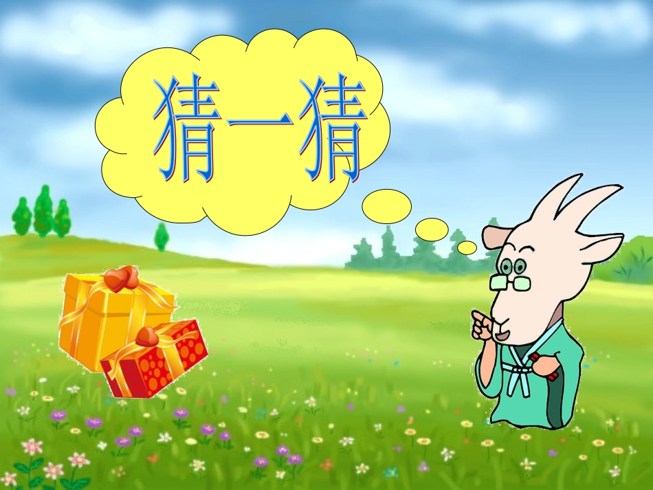 认识时间(谭)_第2页