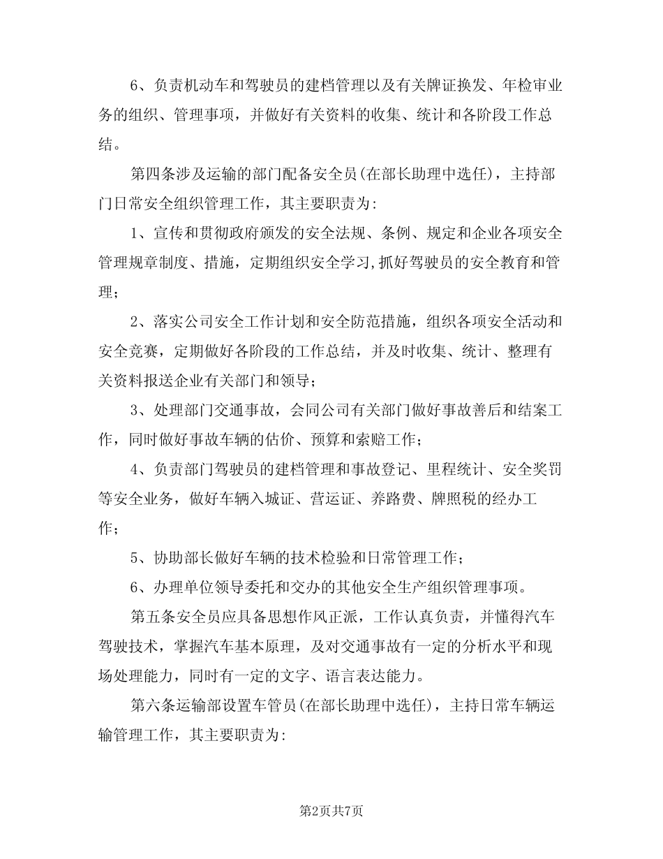 2024年运输安全管理制度(二篇) _第2页