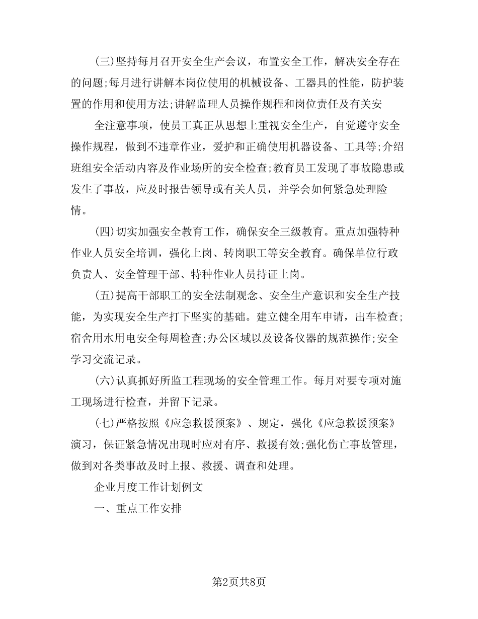 2024年月度安全工作计划例文(二篇) _第2页