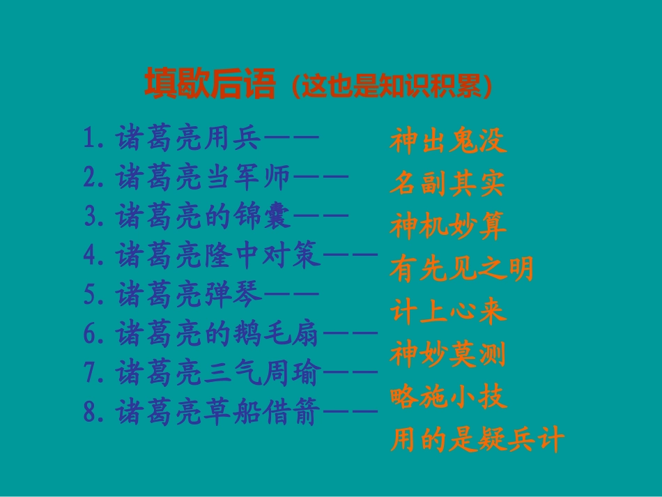 23《隆中对》课件_第2页