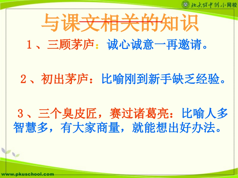 23《隆中对》课件_第3页