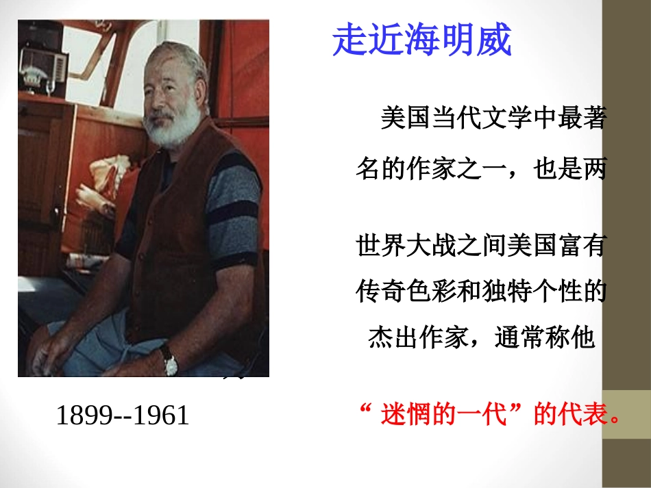 29老人与海_第3页