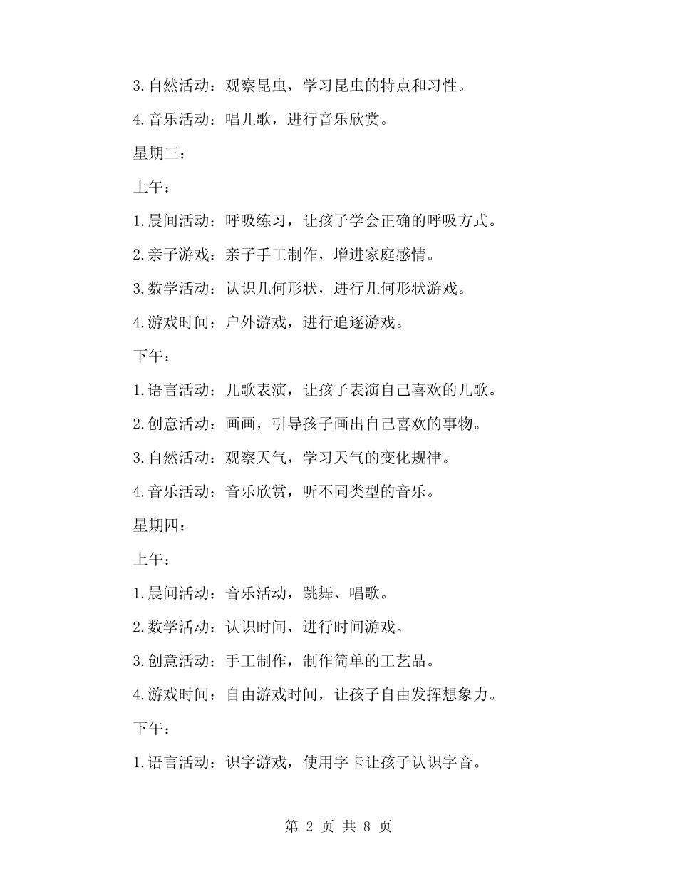 2024年幼儿园大班周计划表(2篇) _第2页