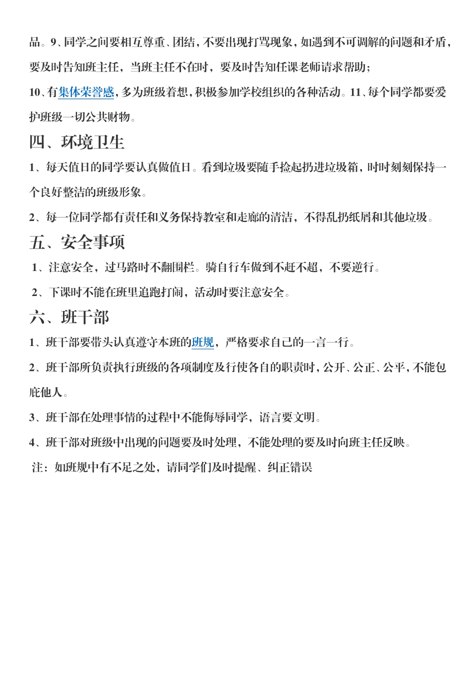 我们的小小班规_第2页