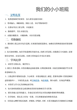 我们的小小班规