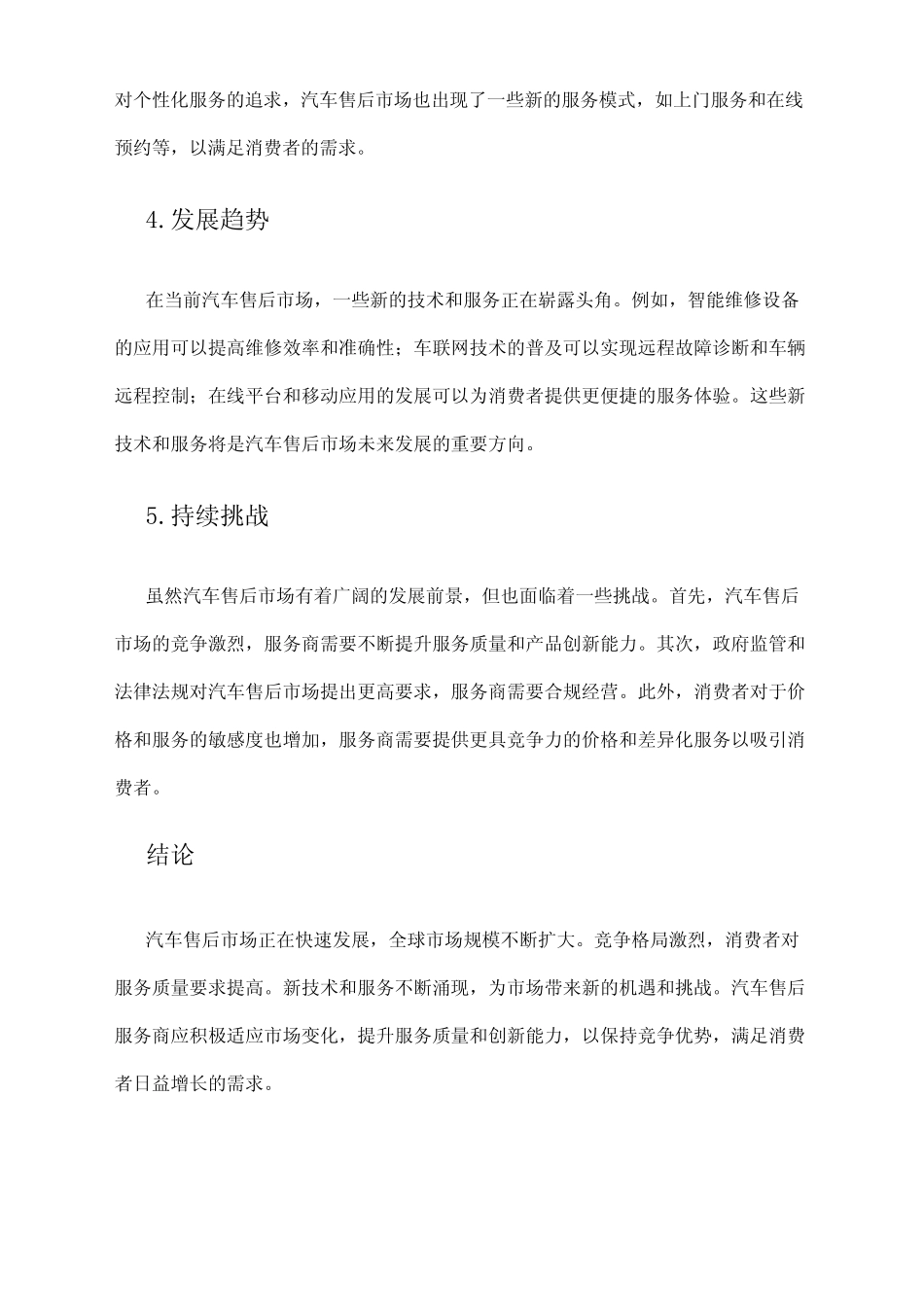 2024年汽车售后市场分析现状 _第2页