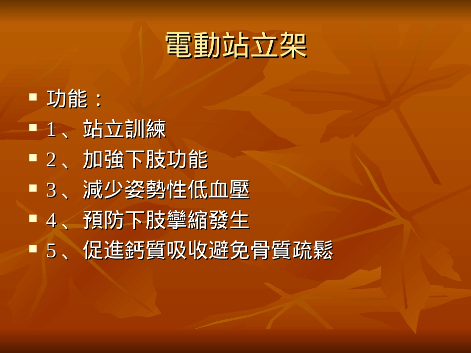 輔具使用簡介_第3页