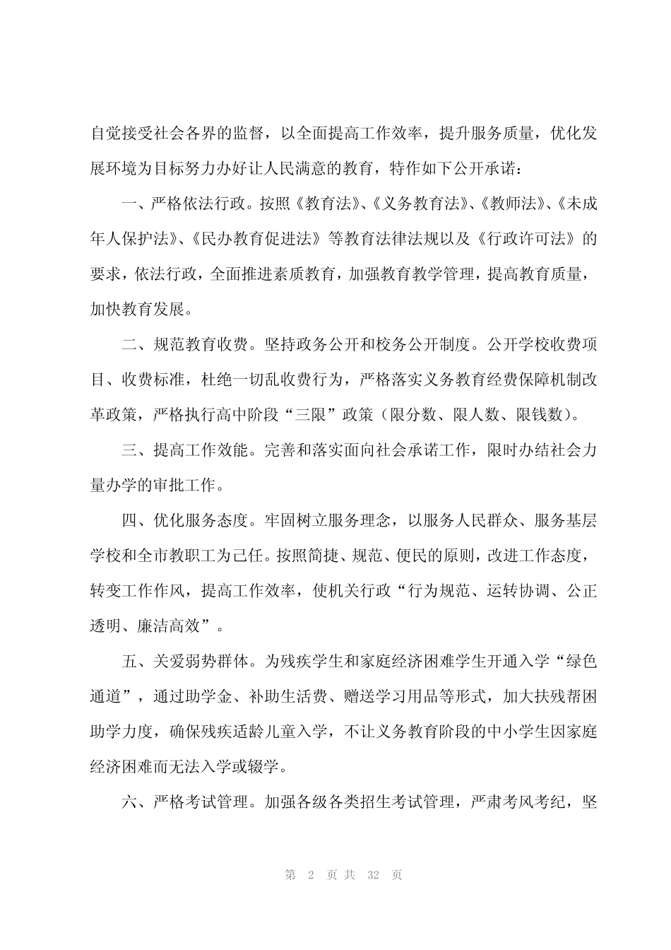 2024年员工安全生产承诺书锦集(16篇) _第2页