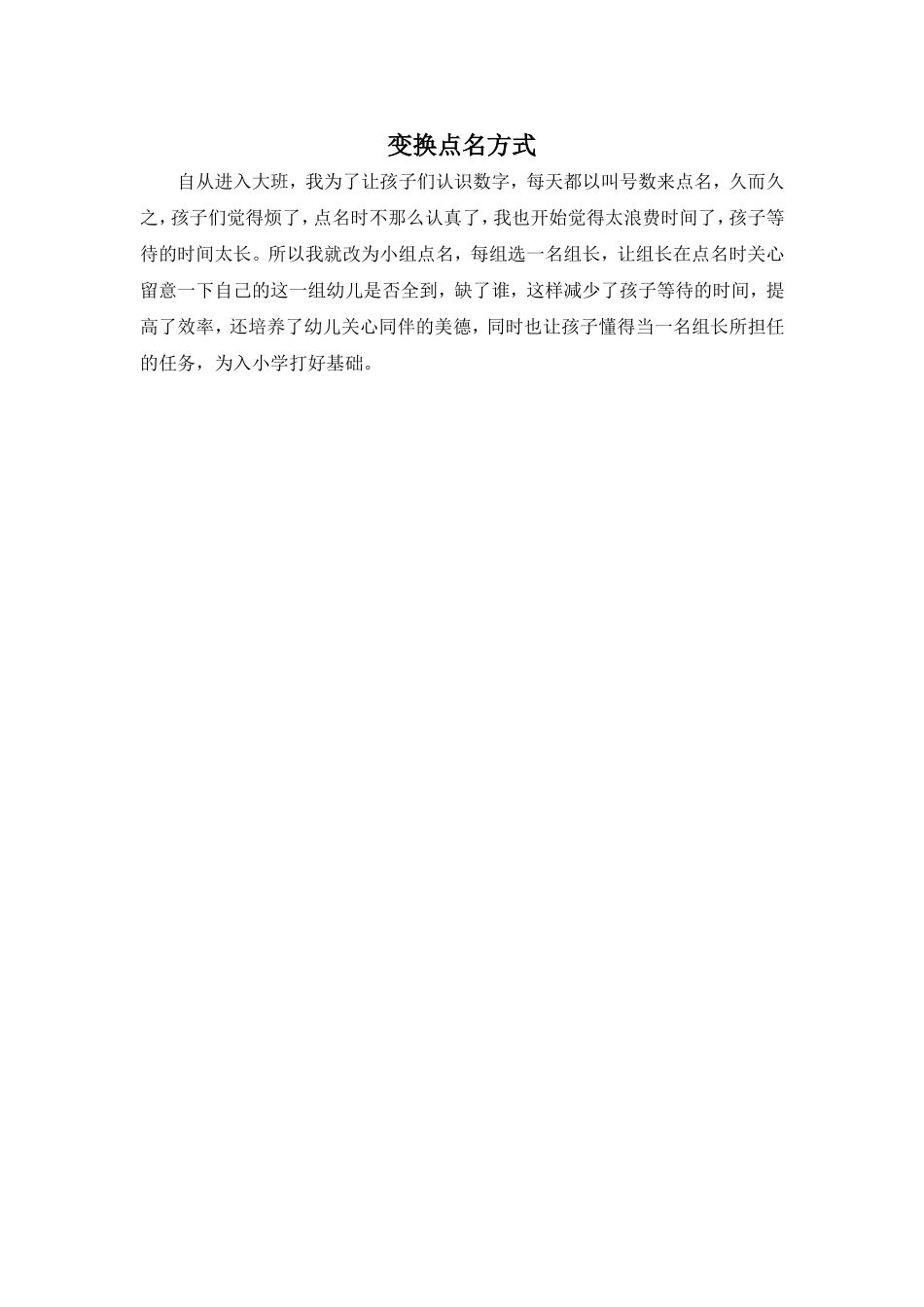 变换点名方式_第1页