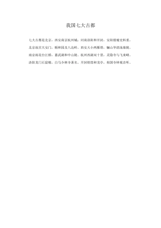 我国七大古都