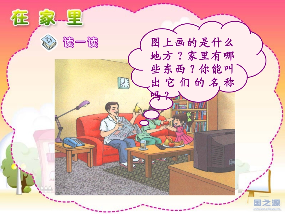 在家里1 (2)_第2页