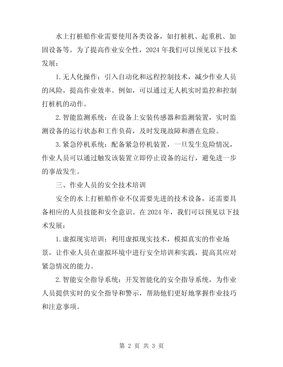 2024年水上打桩船作业安全技术 _第2页