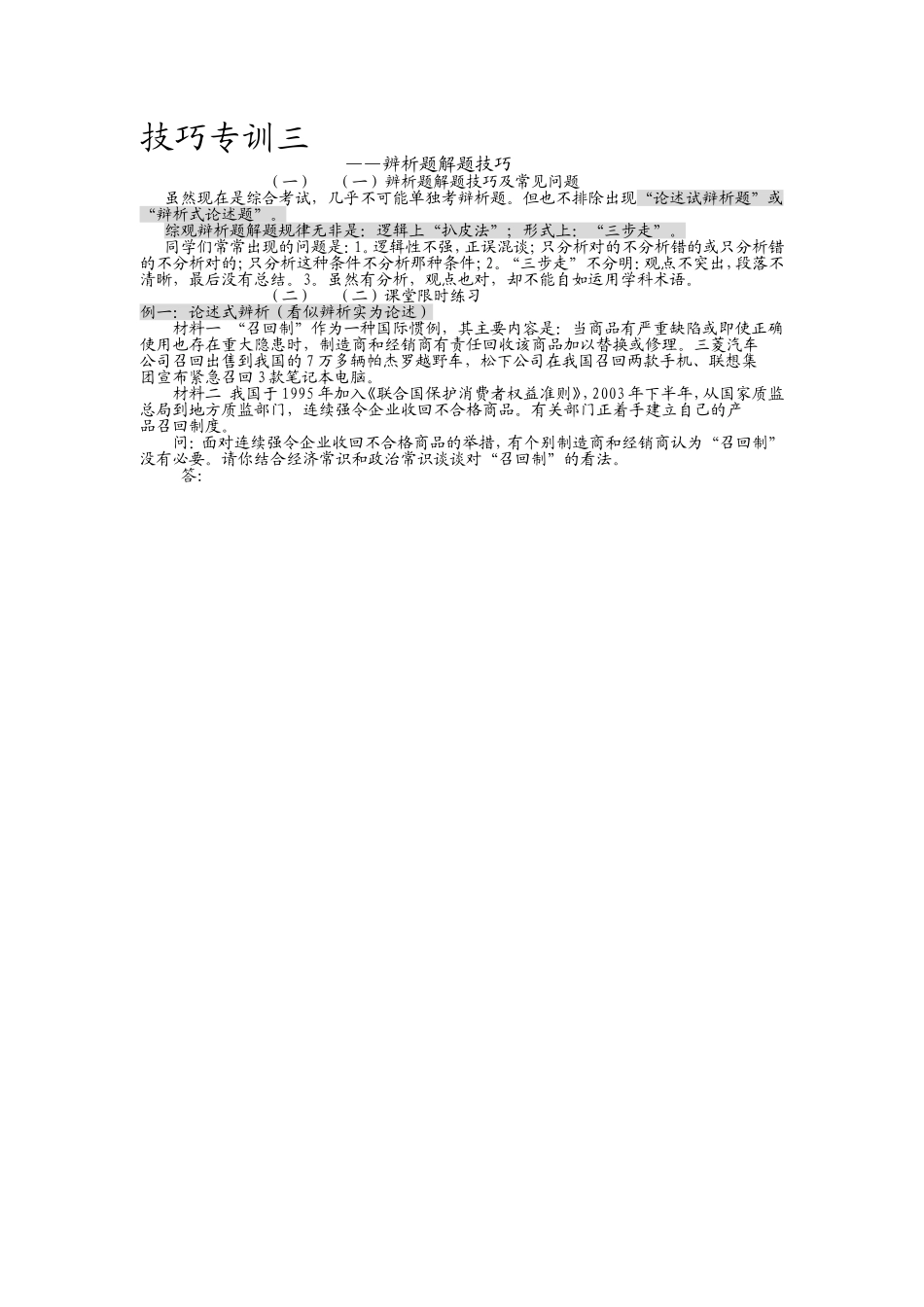 辨析题解题技巧_第1页