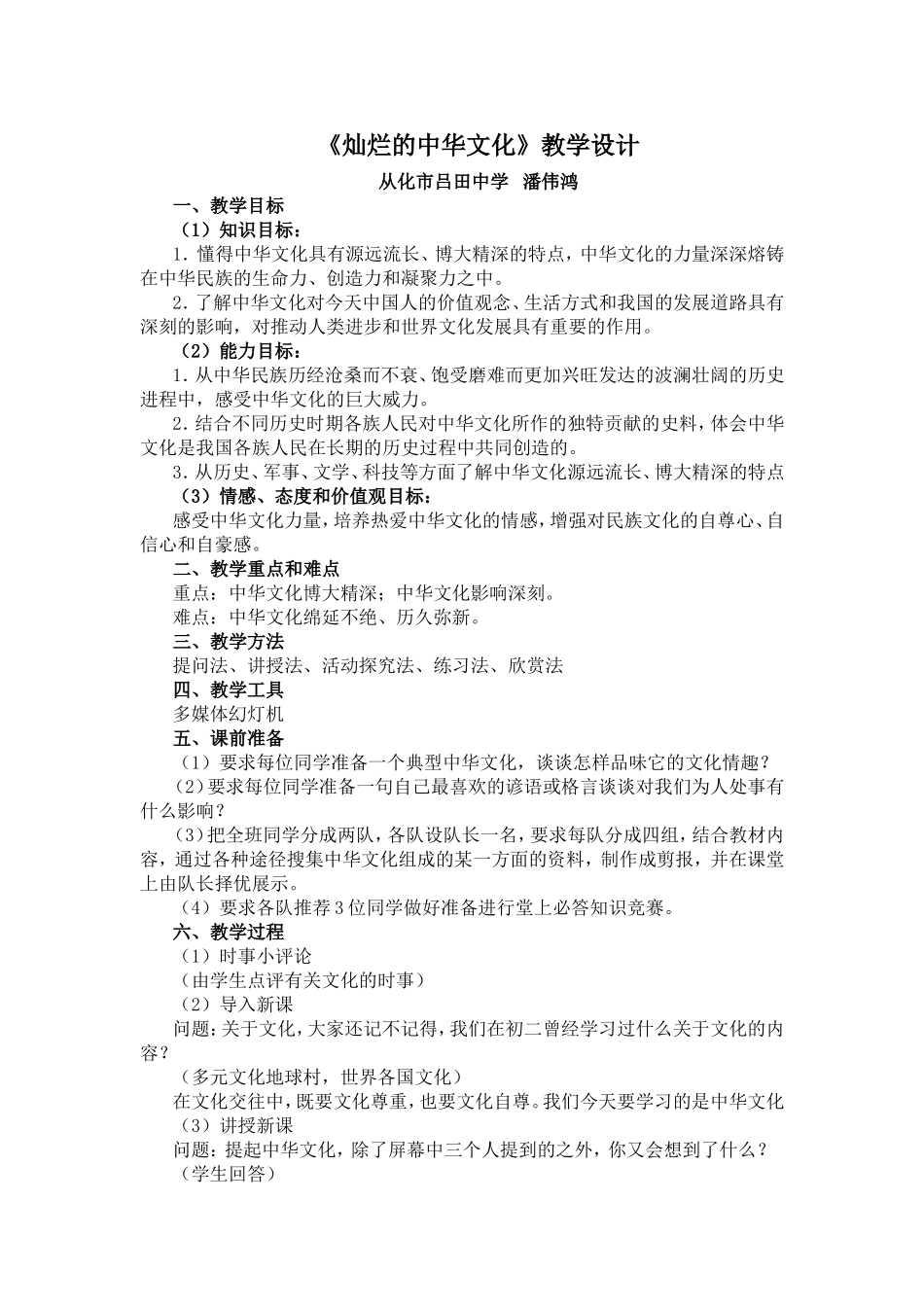 灿烂的中华文化_第1页