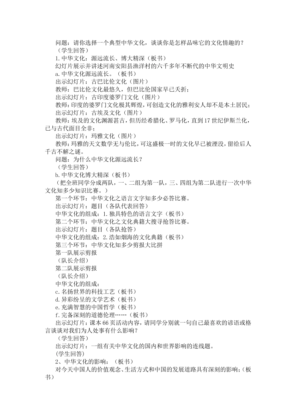 灿烂的中华文化_第2页