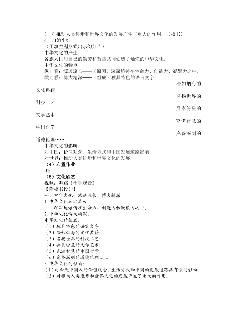 灿烂的中华文化_第3页