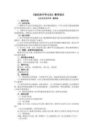 灿烂的中华文化