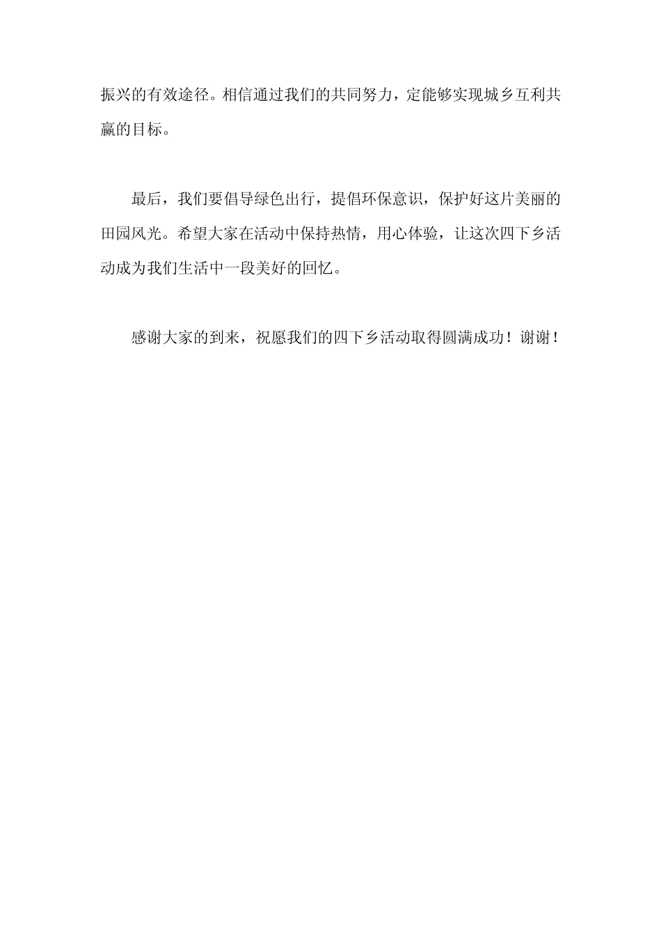 2024年四下乡活动主持词_第2页