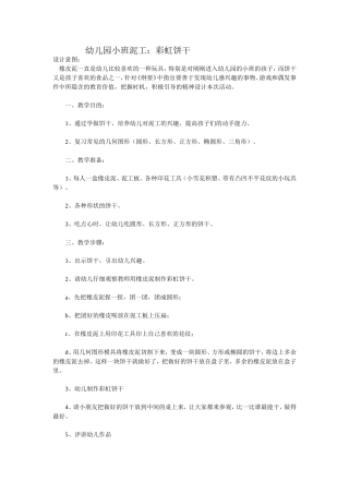幼儿园小班泥工