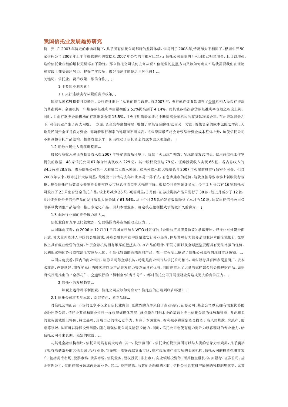 金融法论文1_第1页