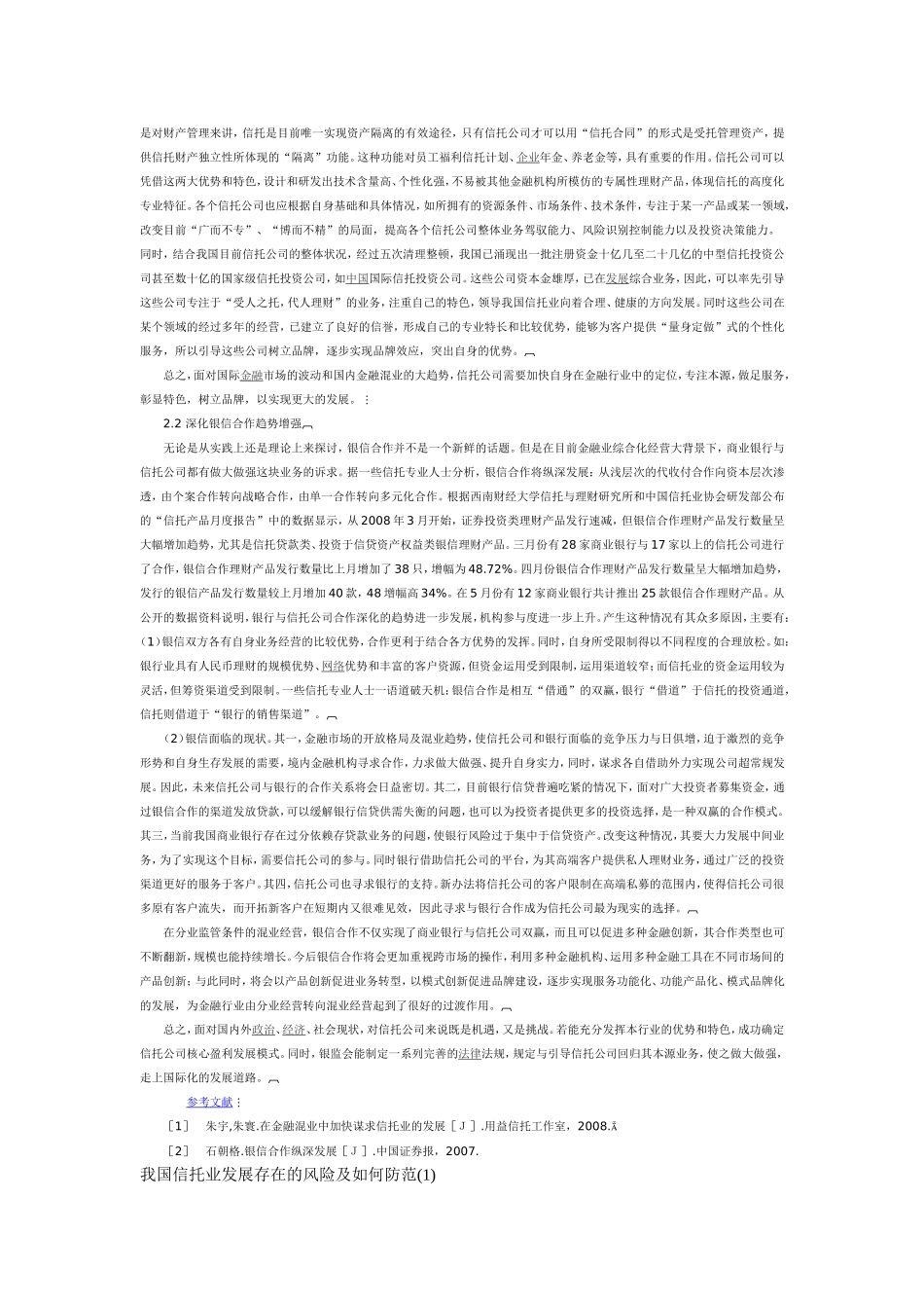 金融法论文1_第2页