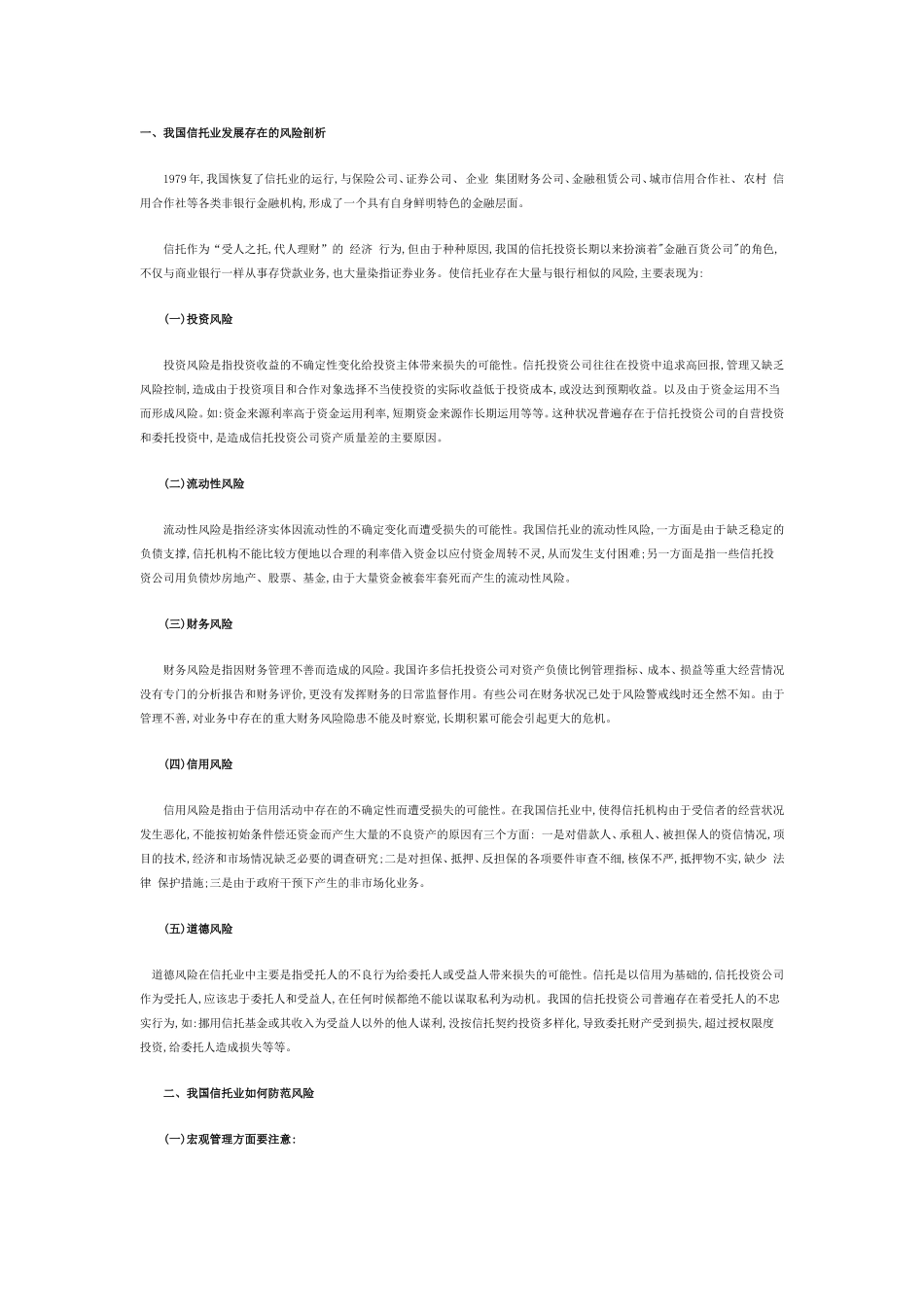 金融法论文1_第3页