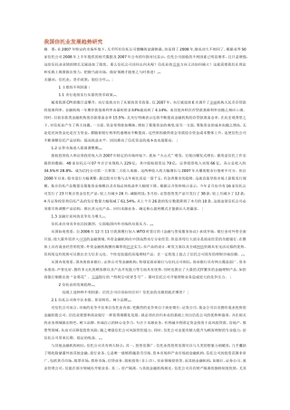 金融法论文1