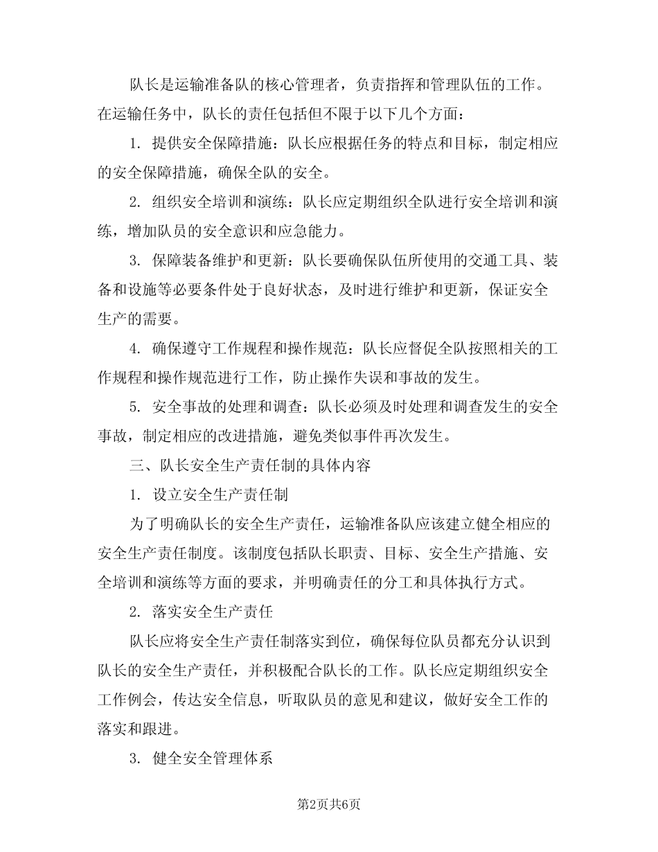 2024年运输准备队队长安全生产责任制(三篇)_第2页