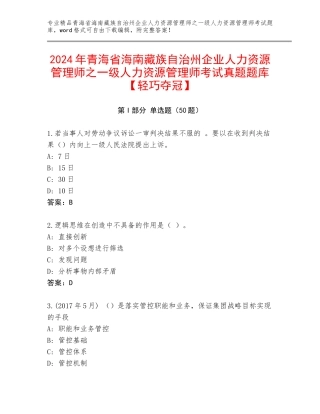 2024年青海省海南藏族自治州企业人力资源管理师之一级人力资源管理师考试真题题库【轻巧夺冠】