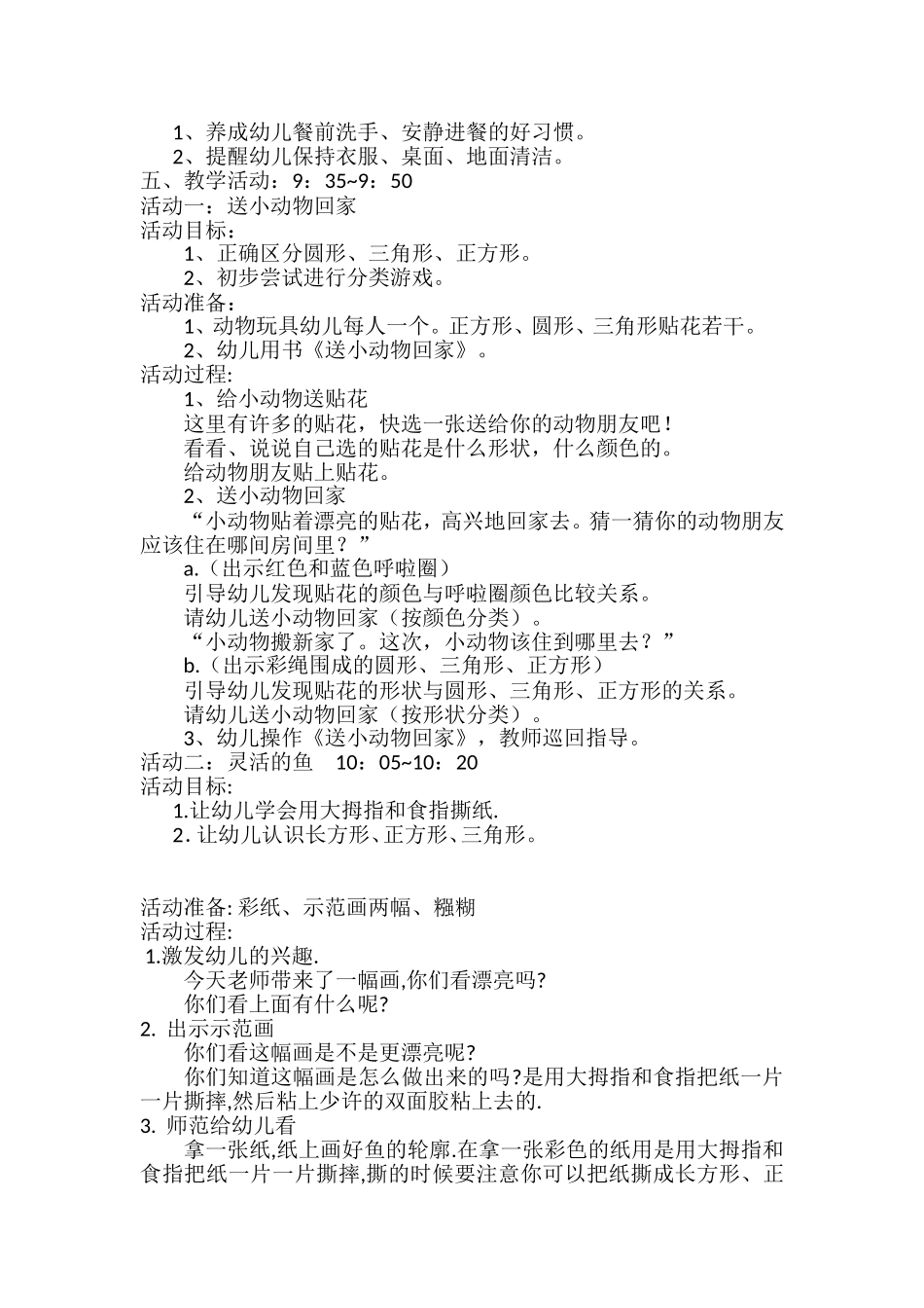 半日活动方案_第2页