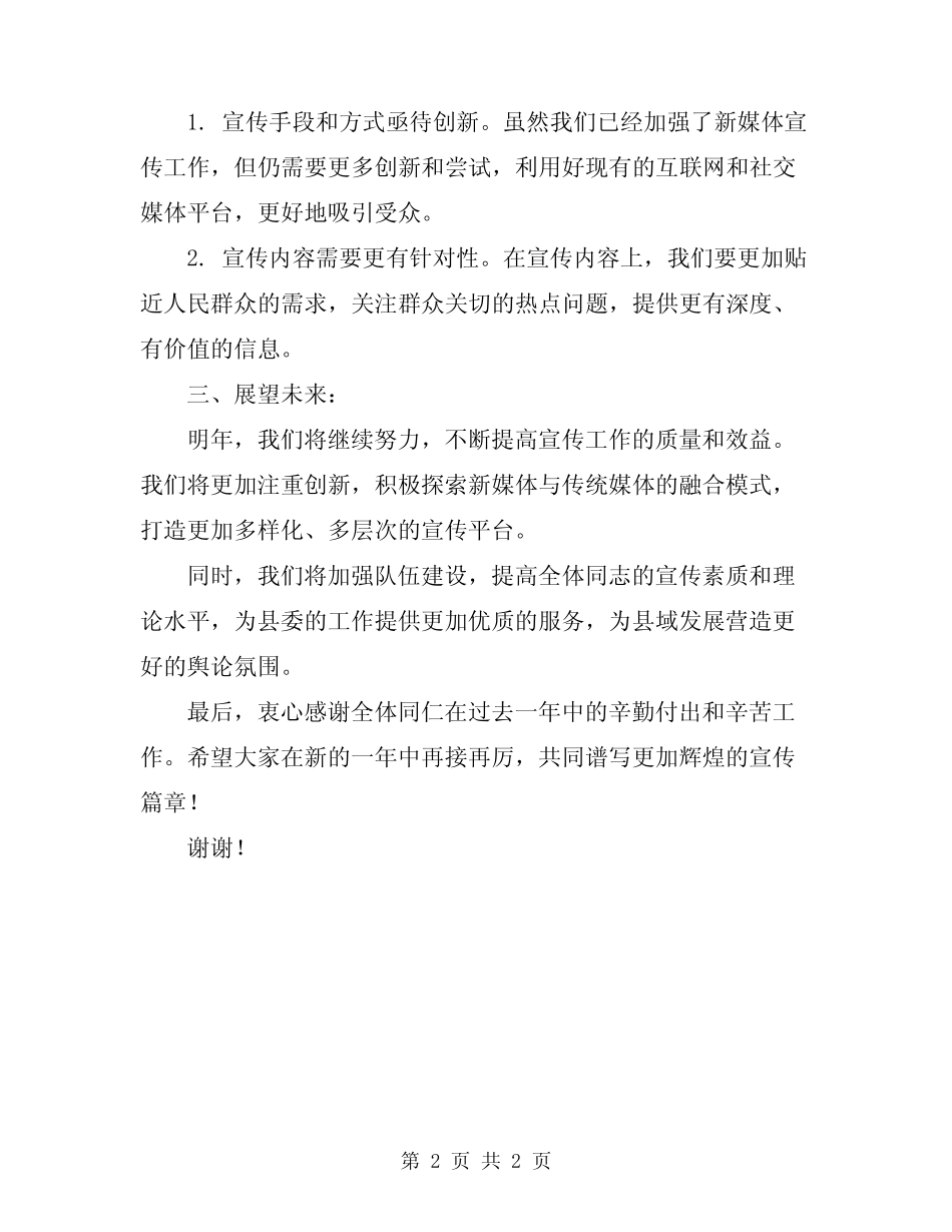 2024年县委宣传部年终总结_第2页