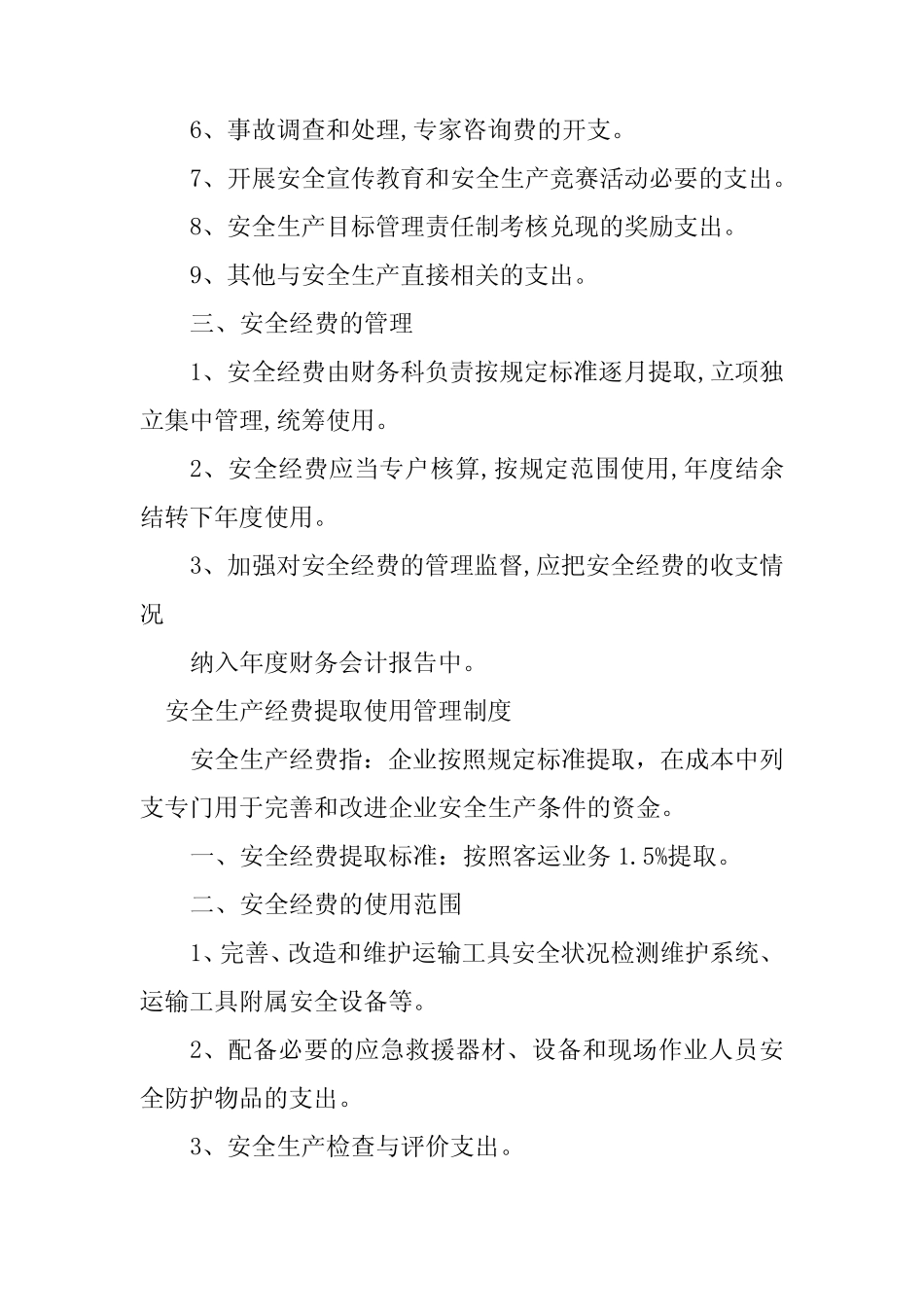 2024年生产经费提取管理制度3篇 _第2页