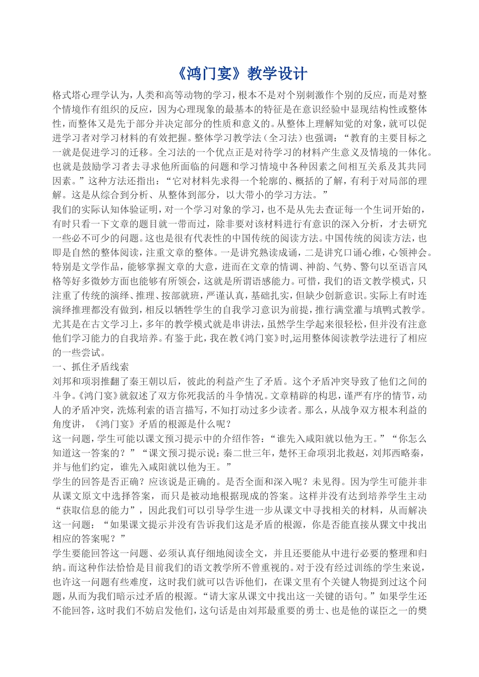 鸿门宴教学设计_第1页