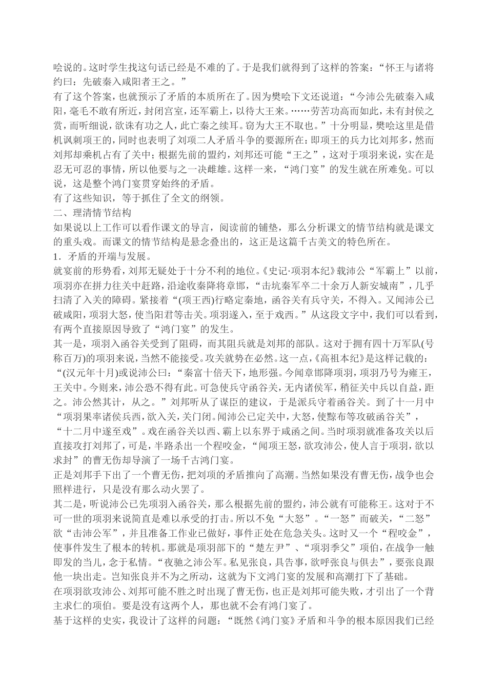 鸿门宴教学设计_第2页