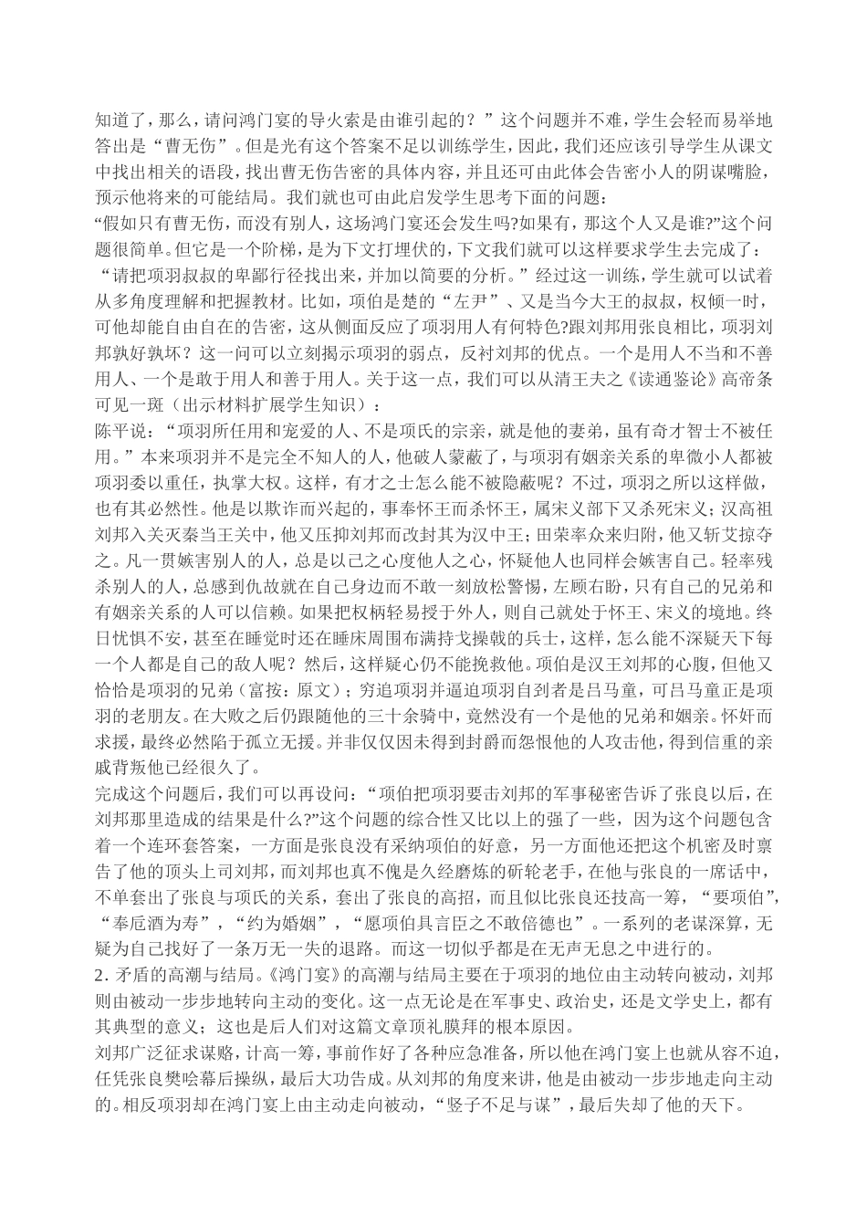 鸿门宴教学设计_第3页