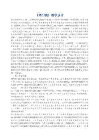 鸿门宴教学设计