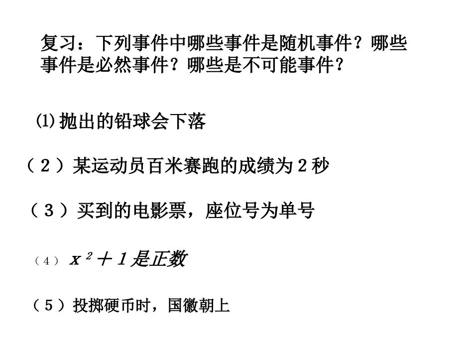 2512概率的意义_第2页