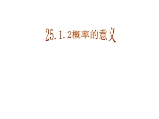 2512概率的意义