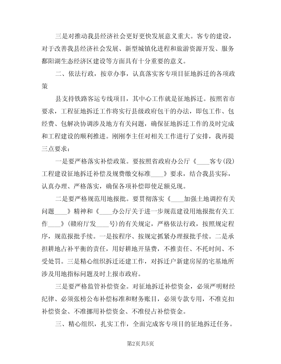 2024年全县铁路客运领导小组会议发言范文(二篇) _第2页