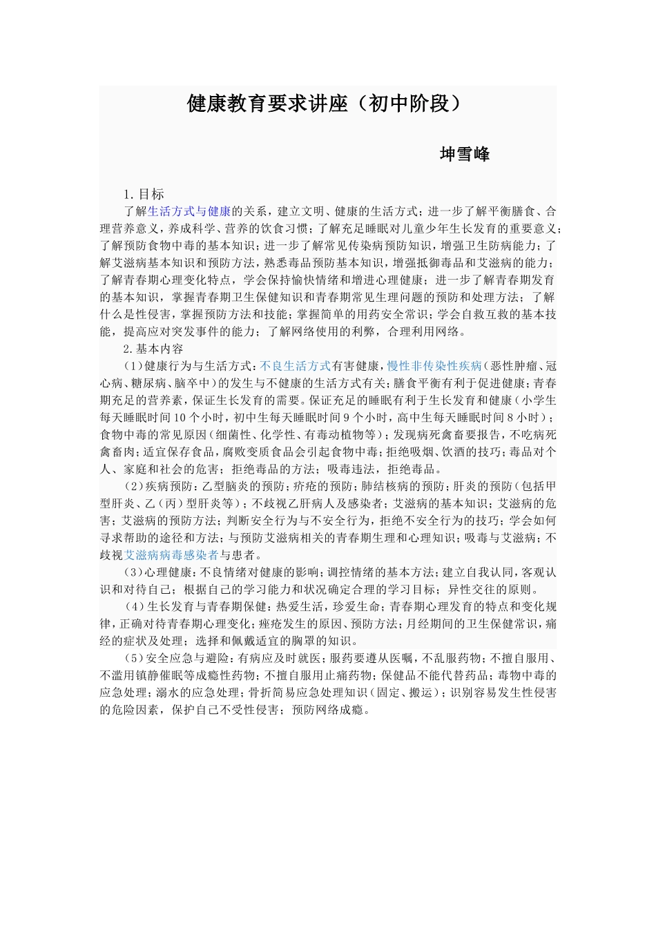 健康教育讲座_第1页